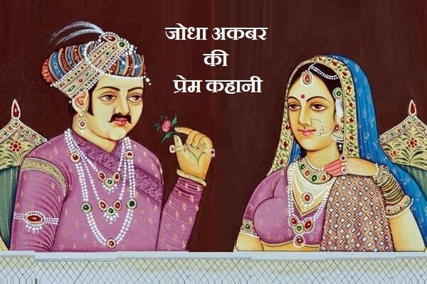 history about jodha akbar in hindi