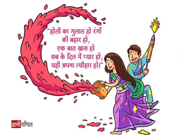 Happy Holi Status in Hindi - GyaniPandit