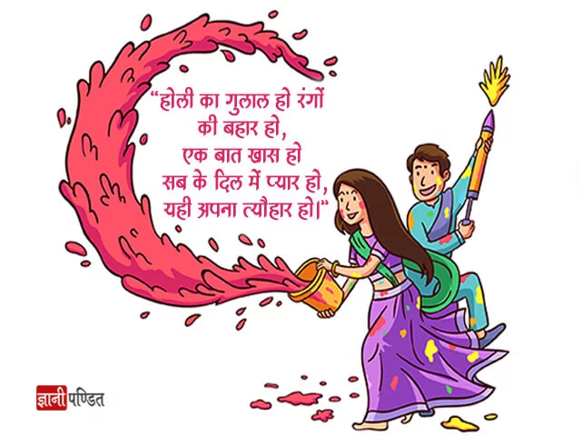 Holi Quotes GIF Hindi