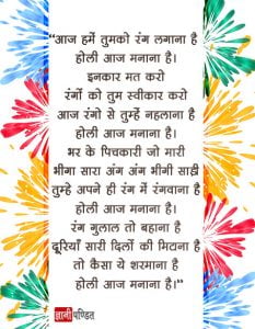 Holi Festival Poem in Hindi