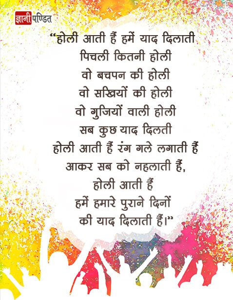 Holi Kavita in Hindi