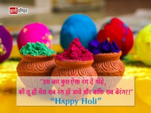 Holi SMS in Hindi Shayari