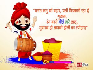 Holi Status in Hindi