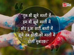 Holi Thoughts in Hindi