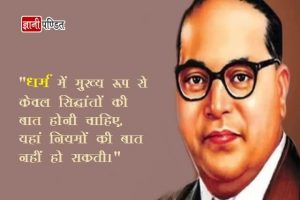 Ambedkar quotes on untouchability