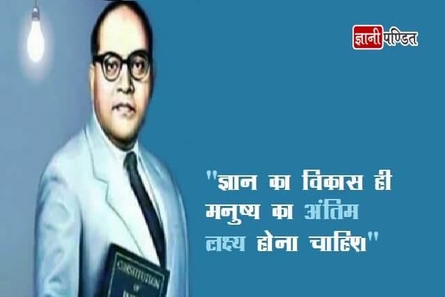 BR Ambedkar Quotes in Hindi