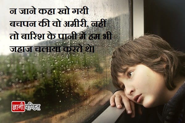 Barish Quotes in Hindi