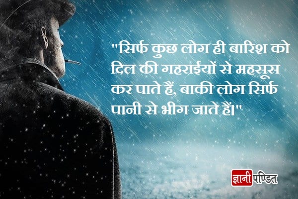 Barish Status in Hindi