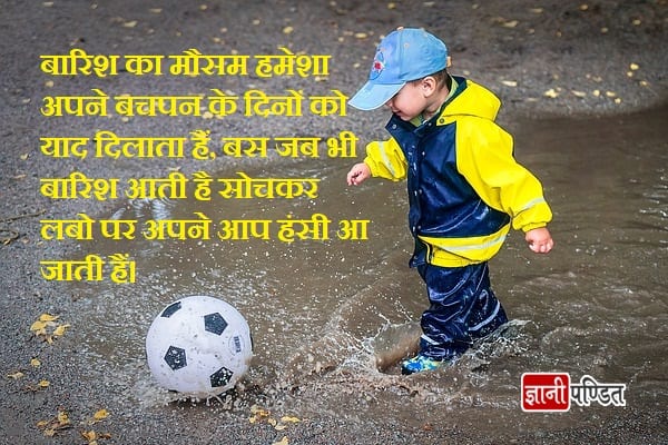 Rain Quotes in Hindi