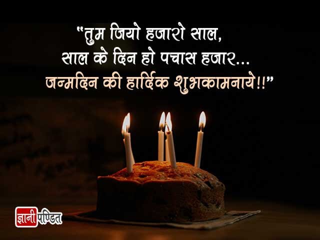Birthday Quotes in Hindi