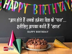 Birthday Quotes in Hindi