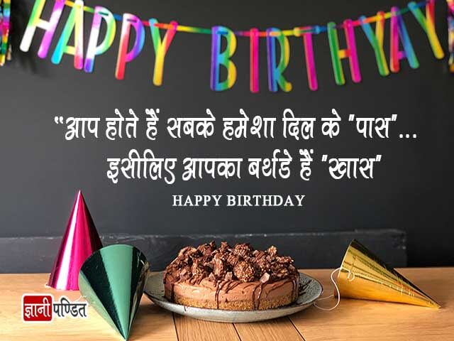 Birthday Wishes in Hindi Shayari