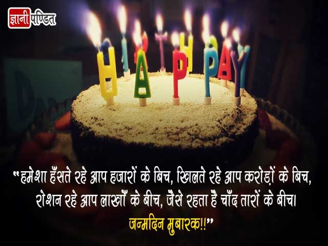 Birthday Wishes for Friend in Hindi