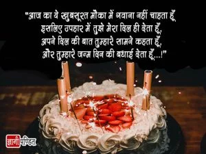 Birthday Wishes in Hindi for Girlfriend