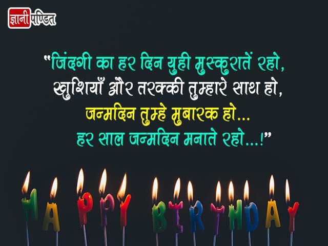 Birthday Quotes in Hindi