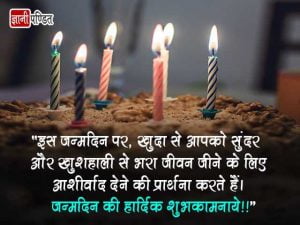 Birthday Wishes in Hindi for Son