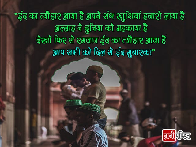 Eid Mubarak Wishes in Hindi Shayari