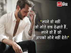 Quotes about Dreams in Hindi