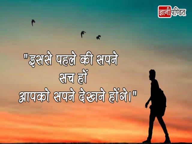 Sapne Quotes