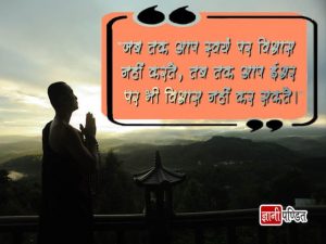 Bhagwan Quotes