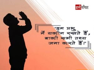 Bhagwan Quotes in Hindi