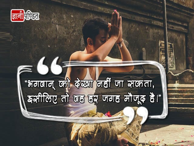 God Quotes in Hindi