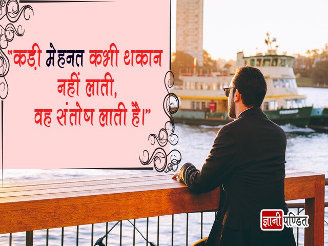 Hard Work Quotes in Hindi