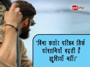 Hindi Quotes on Hard Work