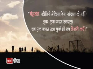 Kathin Parishram Quotes in Hindi