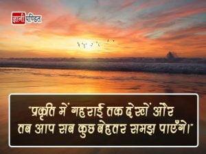 Nature Thought in Hindi