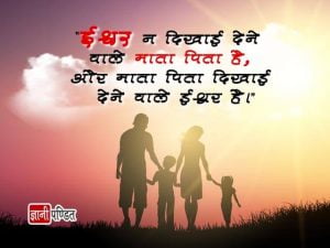 Pray to God Quotes in Hindi