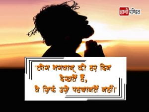 Prayer to God Quotes in Hindi