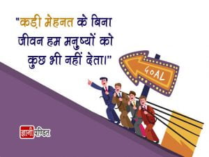 Quotes on Parishram in Hindi