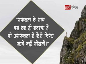 Asafalta Quotes in Hindi