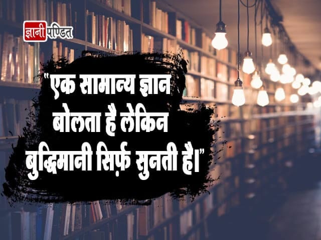 Best Hindi Quotes on Wisdom
