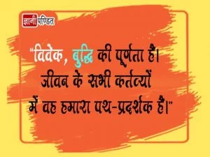 Best Quotes on Wisdom in Hindi