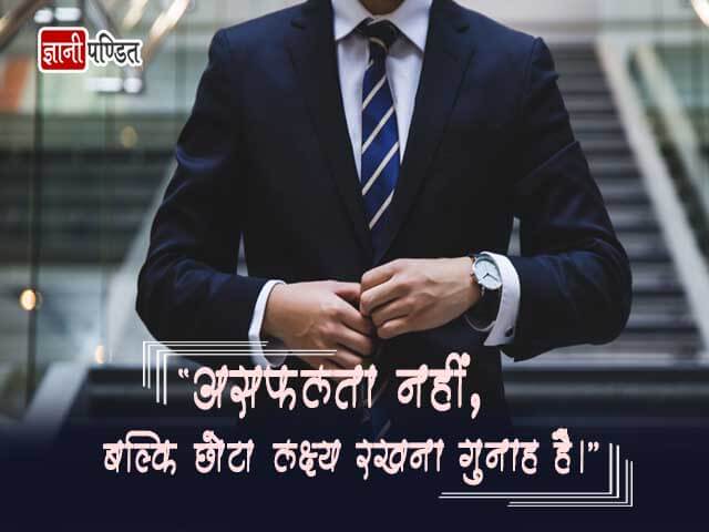 Failure Quotes in Hindi