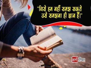 General Knowledge Quotes in Hindi