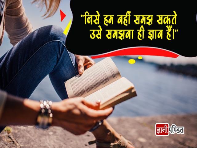 General Knowledge Quotes in Hindi