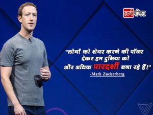 Hindi Thoughts Of Mark Zuckerberg