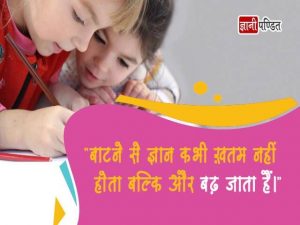 Knowledge Quotes in Hindi