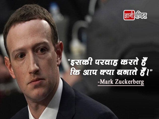 Mark Zuckerberg Ke Hindi Vichar