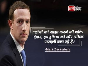 Mark Zuckerberg Quotes