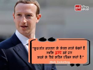 Mark Zuckerberg Thoughts