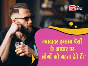 Money Quotes in Hindi