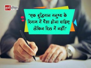 Money Related Quotes in Hindi