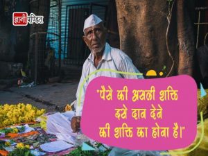 Money Thoughts in Hindi