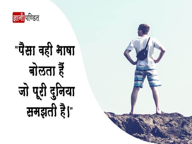 Paisa Thought in Hindi