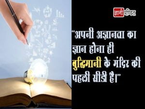 Quotes on Wisdom in Hindi