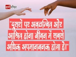 Respect Thought in Hindi